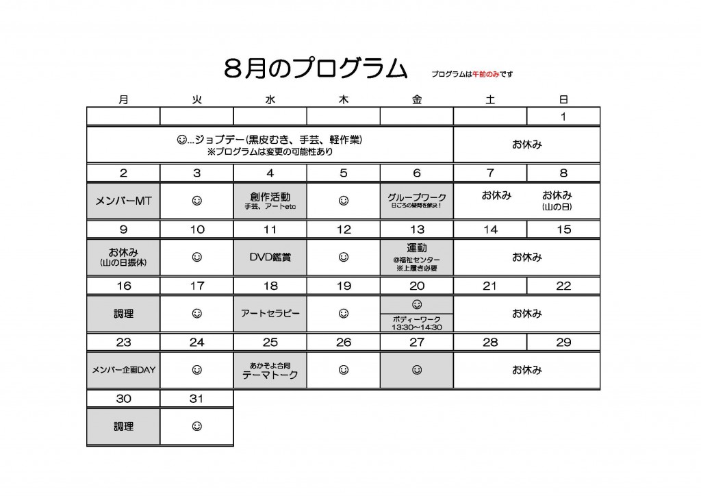 2021年そよ風プログラム表