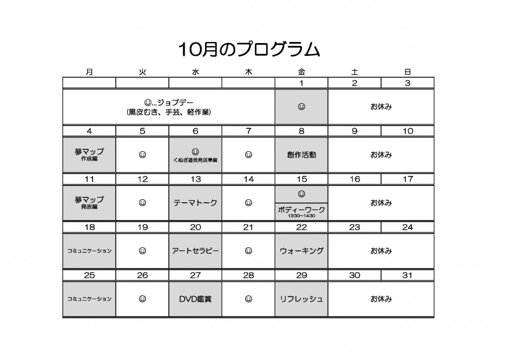 2021年そよ風プログラム表