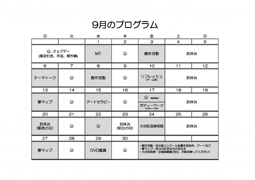 2021年そよ風プログラム表