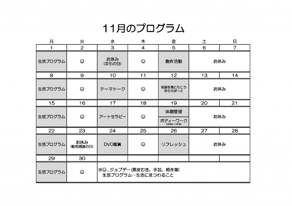 2021年そよ風プログラム表