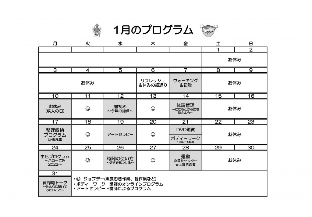 2021年そよ風プログラム表